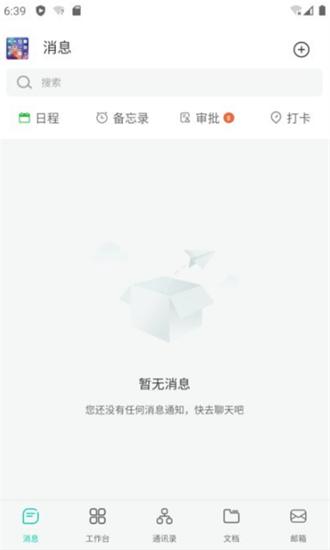 青易oa最新版 v1.2.12 安卓版