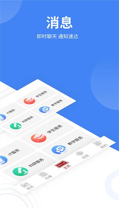 智汇福大app手机版 v1.10.0 安卓版