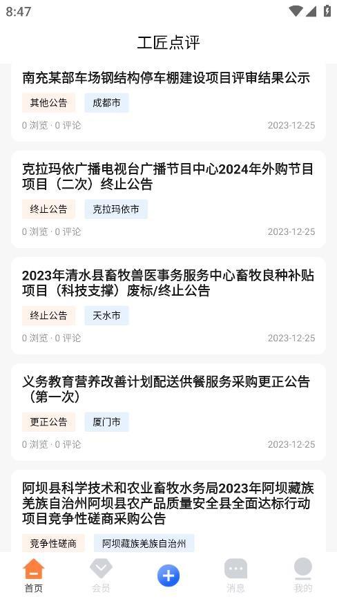 工匠点评软件 valpha 安卓版