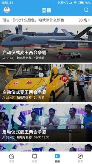 吴川融媒体官方版 v3.6.0 安卓版