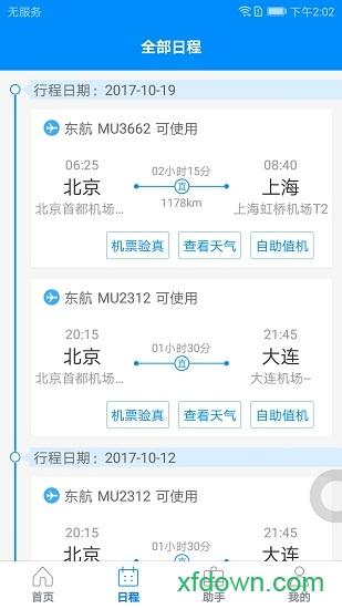 行啊手机版 v7.16.5.0 安卓版