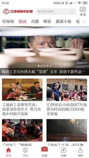 江西视频手机报官方最新版 v2.8.16 安卓版
