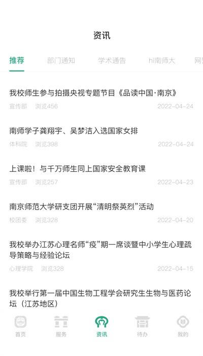 南京师范大学app手机版 v10.0.4 安卓版