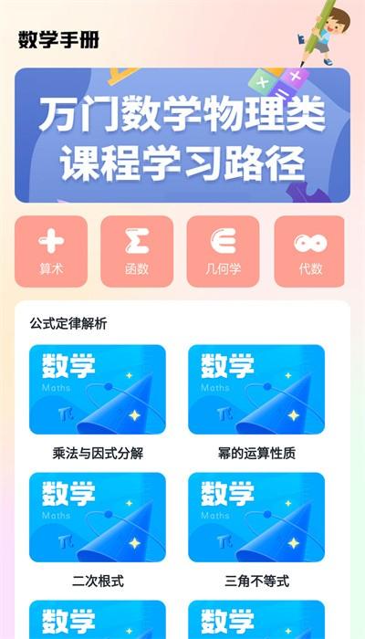 数学手册app手机版 v1.2 安卓版
