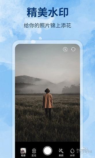 水印制作相机手机版 v156.0 安卓版