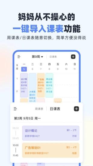 超级课程表最新版 v9.9.13 安卓版
