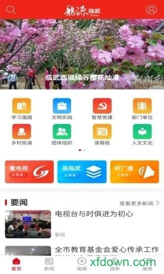龙源临武app v4.4.0 安卓版