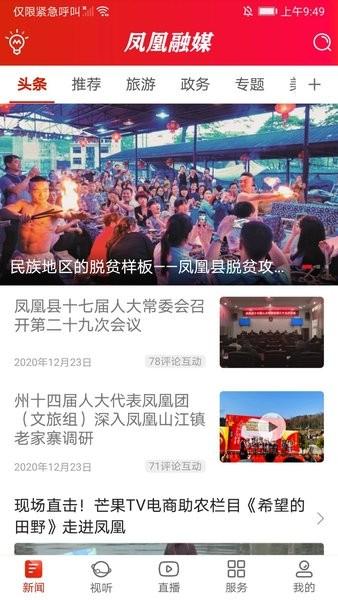 凤凰融媒官方版 v2.0 安卓版