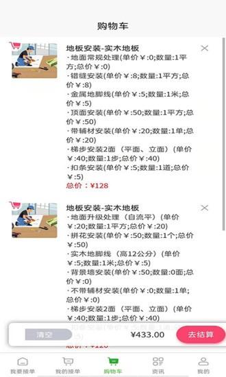 满福嘉服务平台工人端