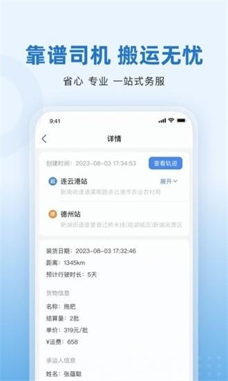 掌上宝通货主端最新版 v1.0 安卓版