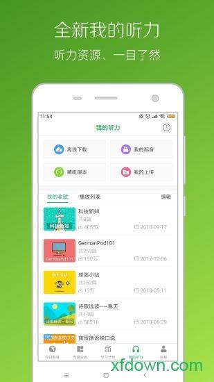 每日德语听力手机版 v10.8.4  安卓版
