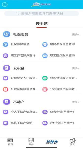 大渡口之声客户端 v2.3.6 安卓版