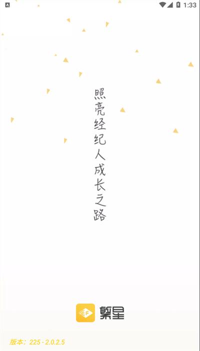我爱繁星app官方版 v3.3.1 安卓版