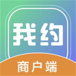 我约商户端最新版
