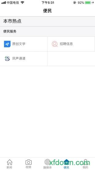 赣县融媒体 v2.0.9 安卓版