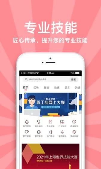 职工驿站教育版客户端 v0.0.57 安卓版