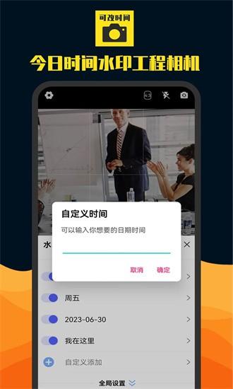 今日时间水印工程相机app v7.11.22 安卓版