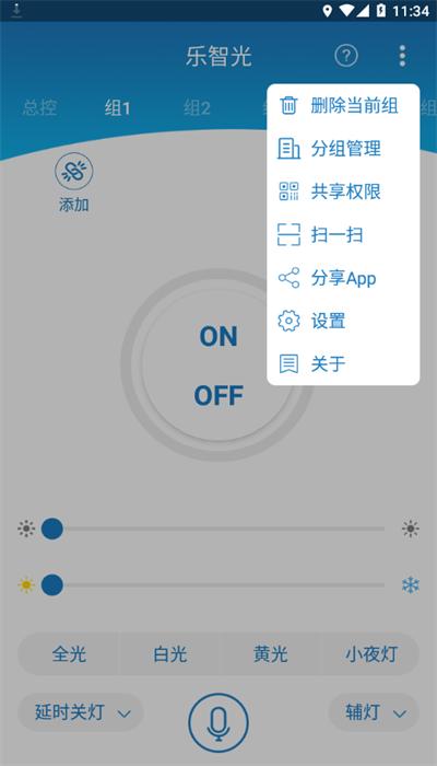乐智光遥控器官方版