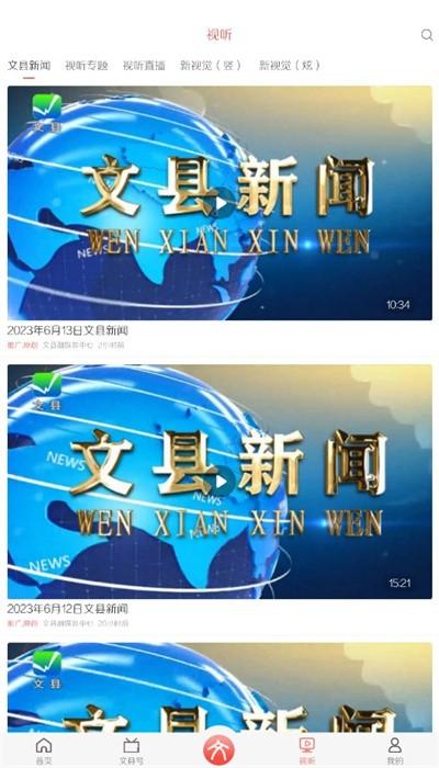 印象文县客户端