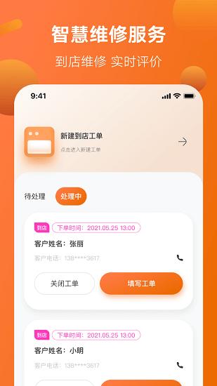 雅迪智慧服务最新版本