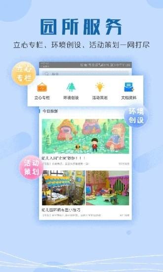 儒家幼教园长版最新版 v2.2.3 安卓版