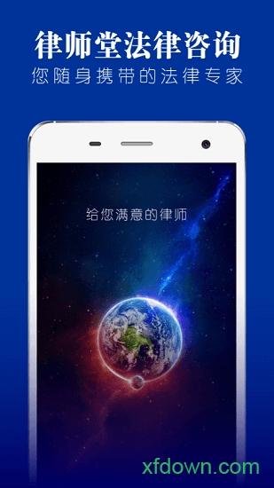 律师堂法律咨询官方版 v1.6.5 安卓版