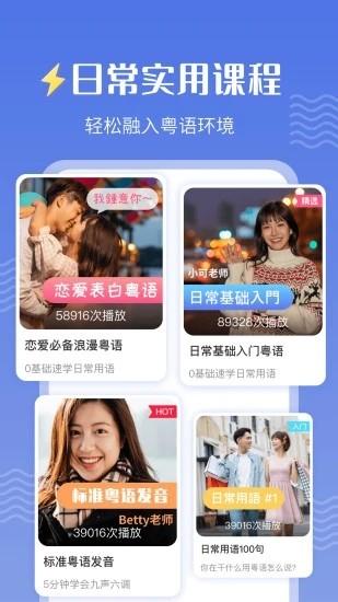 雷猴粤语软件 v1.2.3 安卓版