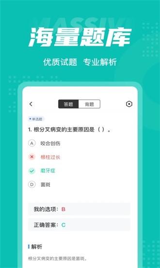 口腔健康管理师考试聚题库手机版 v1.6.5 安卓版