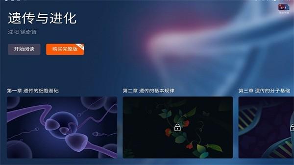 遗传与进化app v1.0.1 安卓版