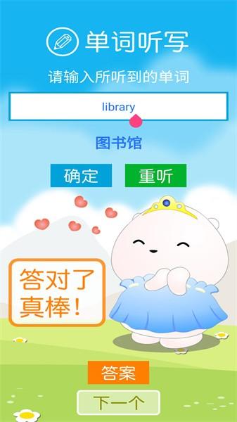 英语四下点读辅导app v2.4.3 安卓版