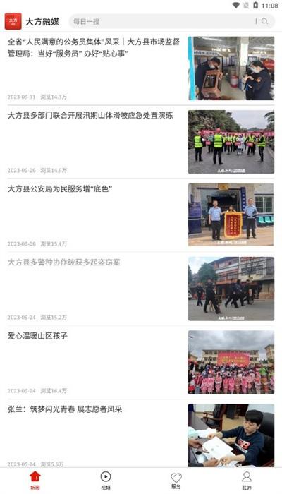 大方融媒体中心官方版 v1.0.0 安卓版