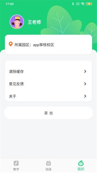 布丁星球教师端最新版 v2.0.1 安卓版