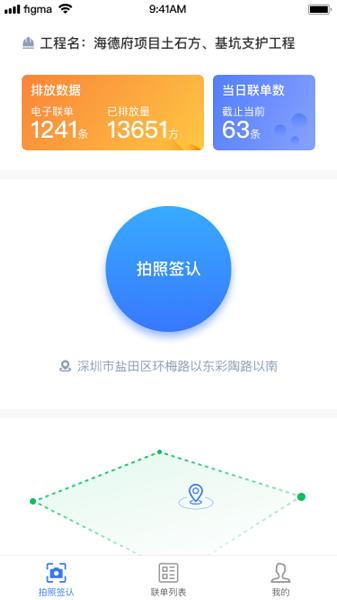 电子联单最新版 v1.2.3 安卓版