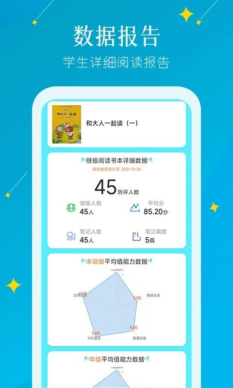 蜜蜂阅读教师端app官方版 v1.0.28 安卓版