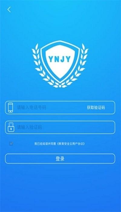 云教云手机app(云南教育) v30.0.45 安卓版