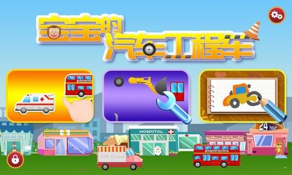 宝宝汽车认知app v1.11.0 安卓版