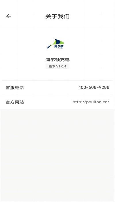 浦尔顿充电官方版