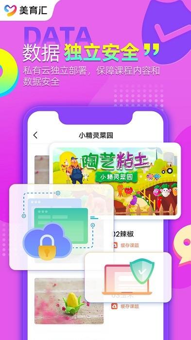 美育汇软件 v4.7.3 安卓版