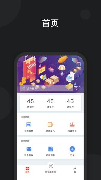 京东快递柜手机版 v1.4.3 安卓版