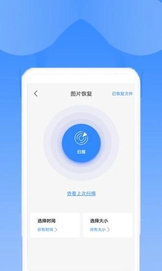 手机恢复助手最新版