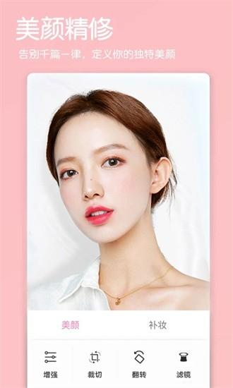 美颜美肤相机app v2.4 安卓版