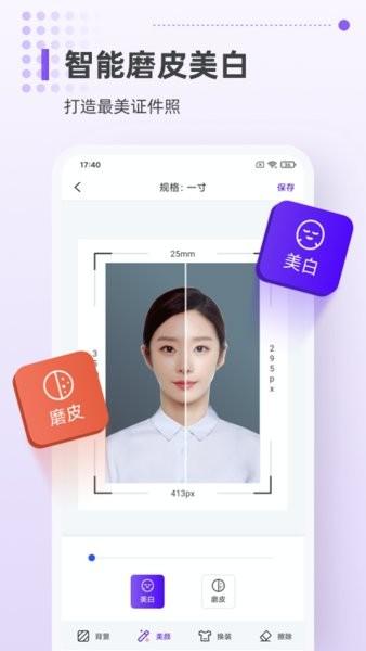 一寸证件照相机app v1.0.5 安卓版