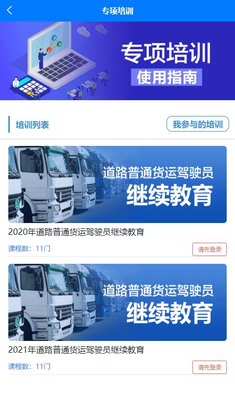 交通在线教育官方版 v1.1.5 安卓版