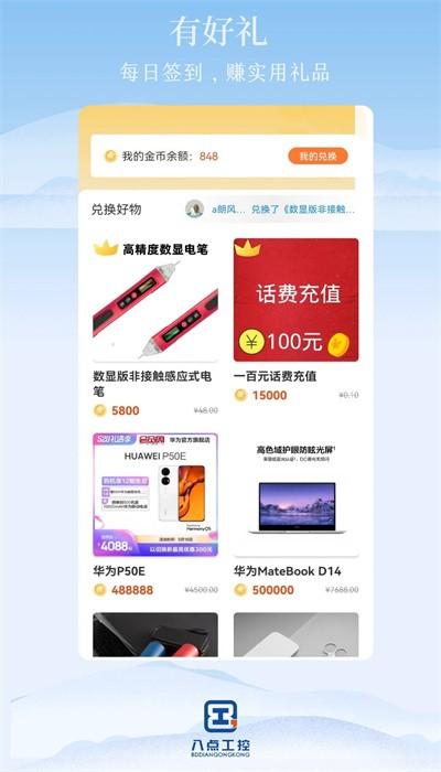 八点工控app手机版 v2.0 安卓版