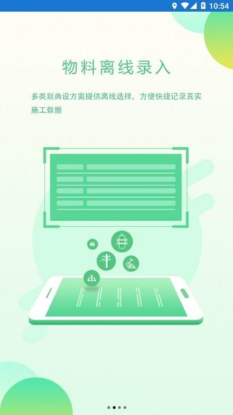 配网一体化平台软件 v2.9.2 安卓版