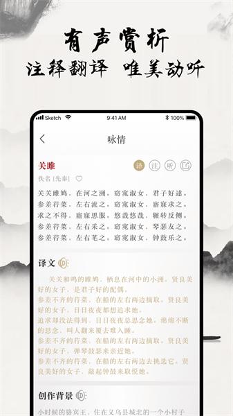 一起学古诗软件免费版 v1.0.0 安卓版