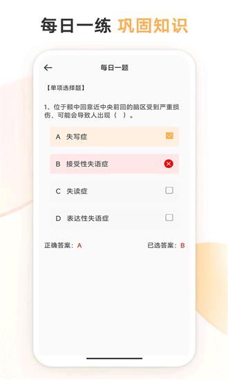 心理咨询师考试通最新版 v1.0 安卓版