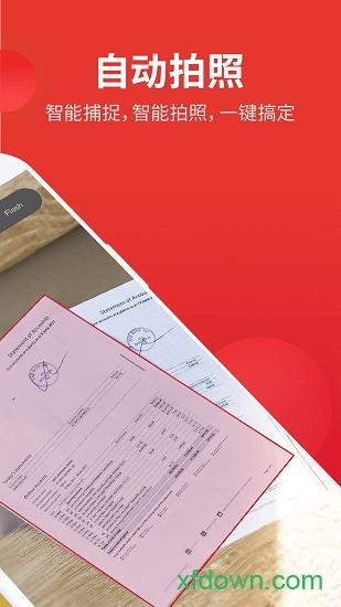 口袋扫描仪 v3.8.3 安卓版