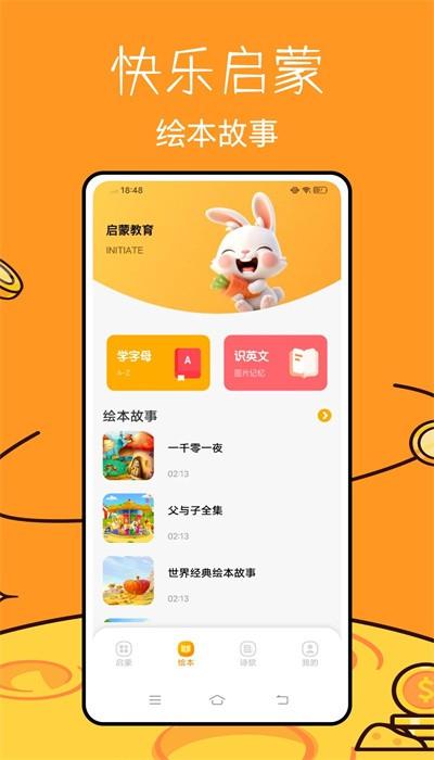 绘本课堂手机版 v1.0.3 安卓版