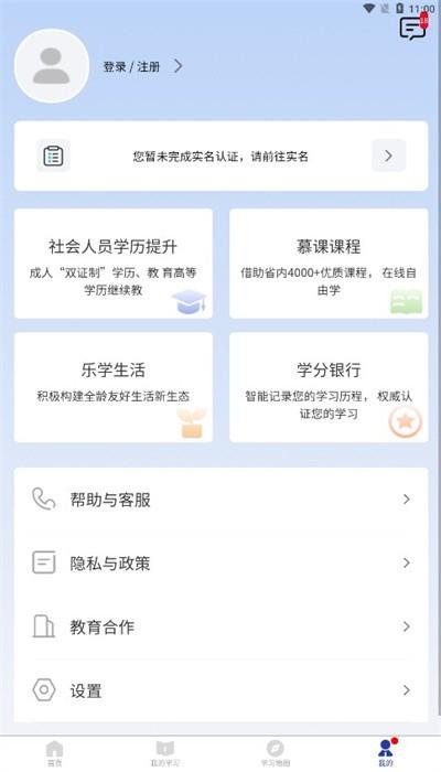 浙学通app官方版 v1.0.0 安卓版